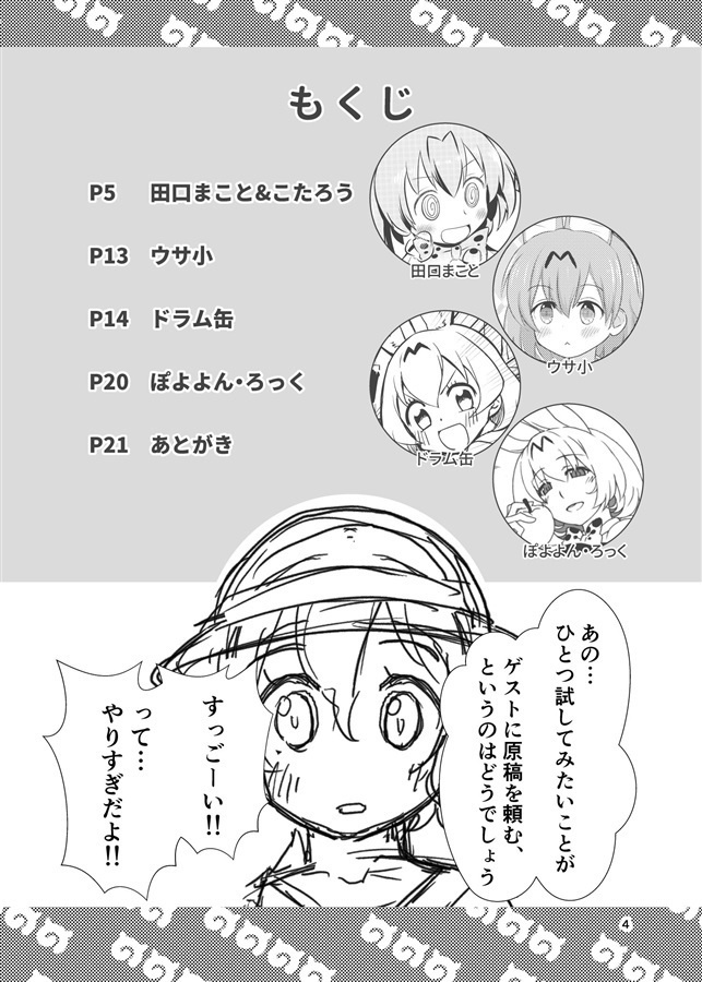 たべないよ!ジャパリ出発編