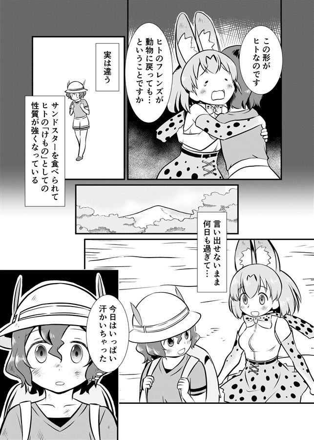 たべないよ!ジャパリ出発編