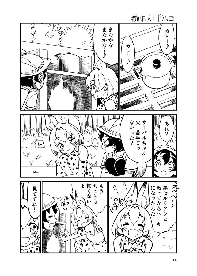 たべないよ!ジャパリ出発編