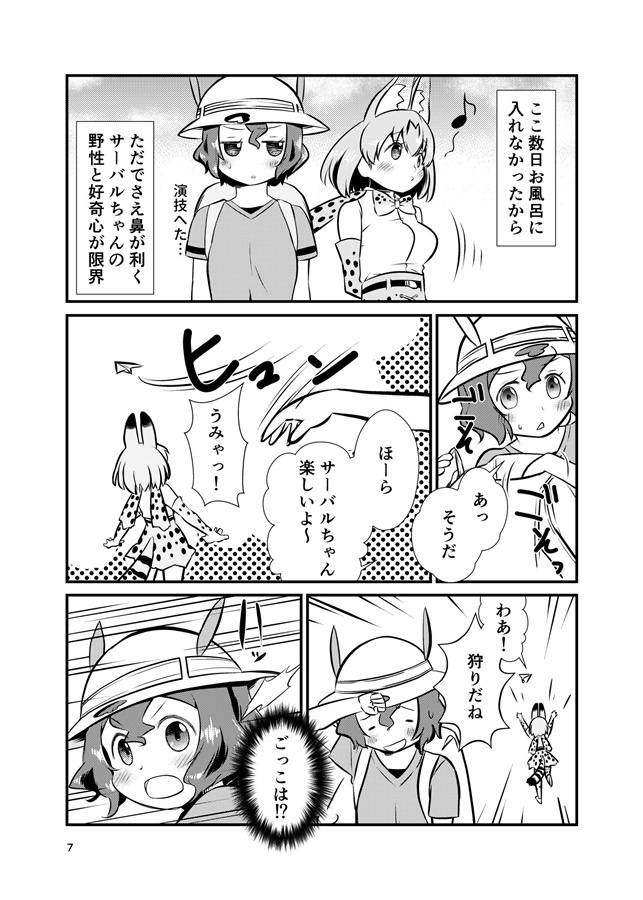 たべないよ!ジャパリ出発編