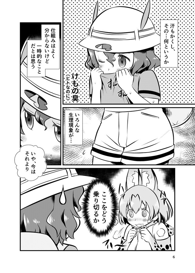 たべないよ!ジャパリ出発編