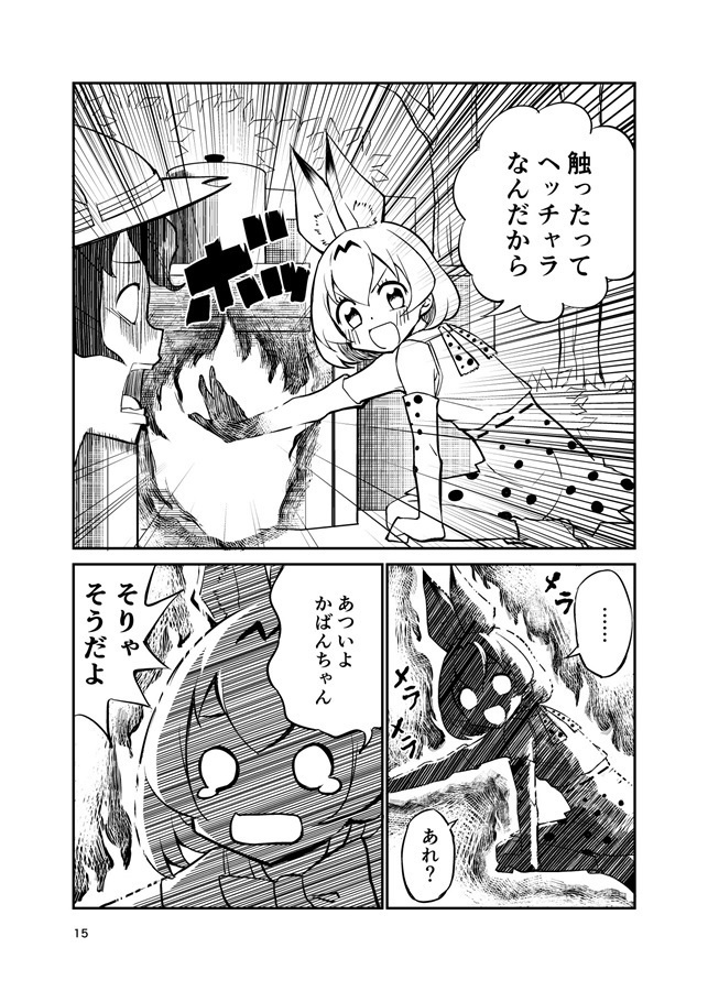 たべないよ!ジャパリ出発編