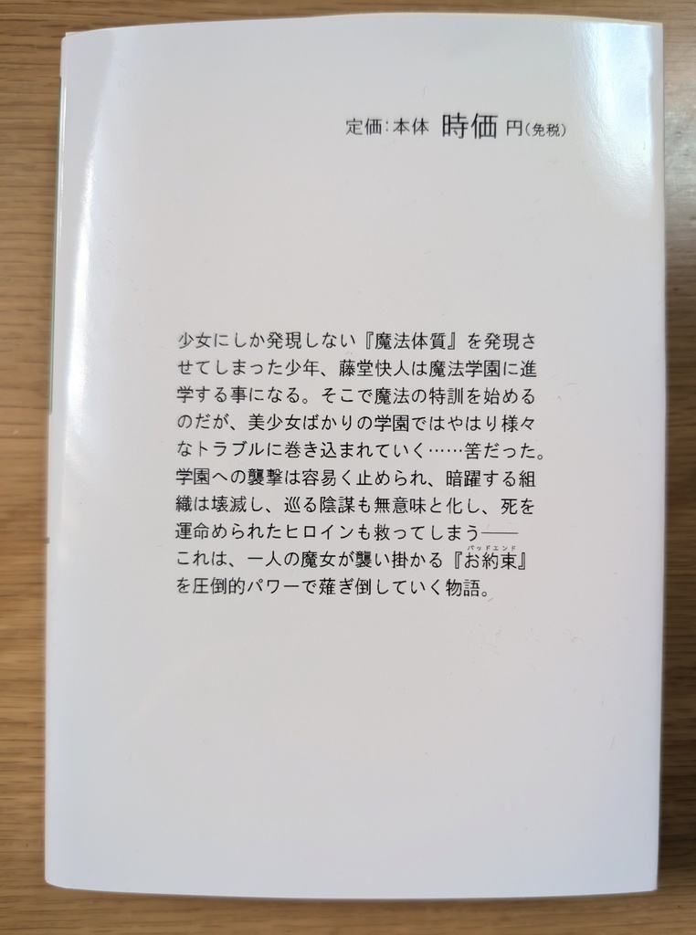 【関コミ72】押してダメならぶっとばせ -凍える空に桜吹雪を-
