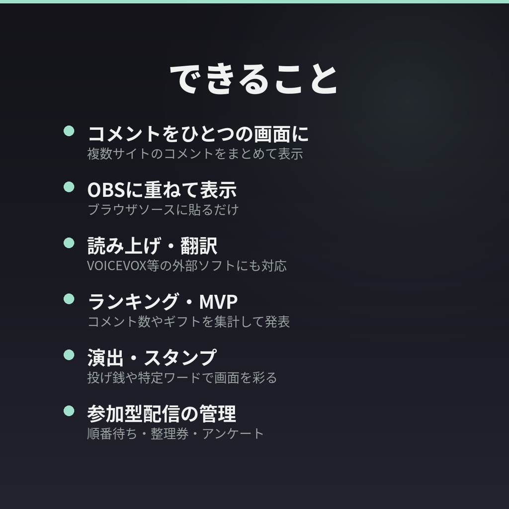 もりあげログ|配信コメントビューアー(コメビュ)11サイト対応・OBS対応・無料