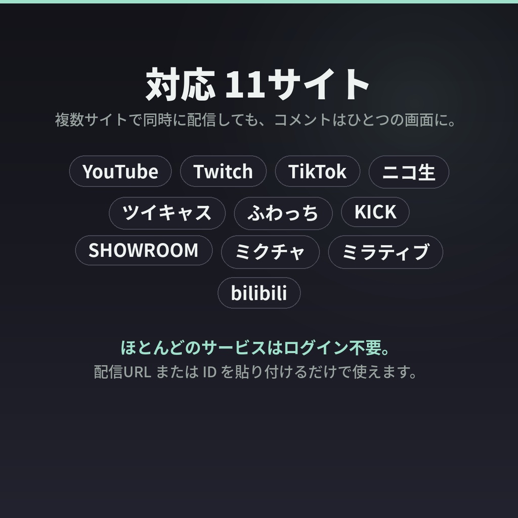 もりあげログ|配信コメントビューアー(コメビュ)11サイト対応・OBS対応・無料