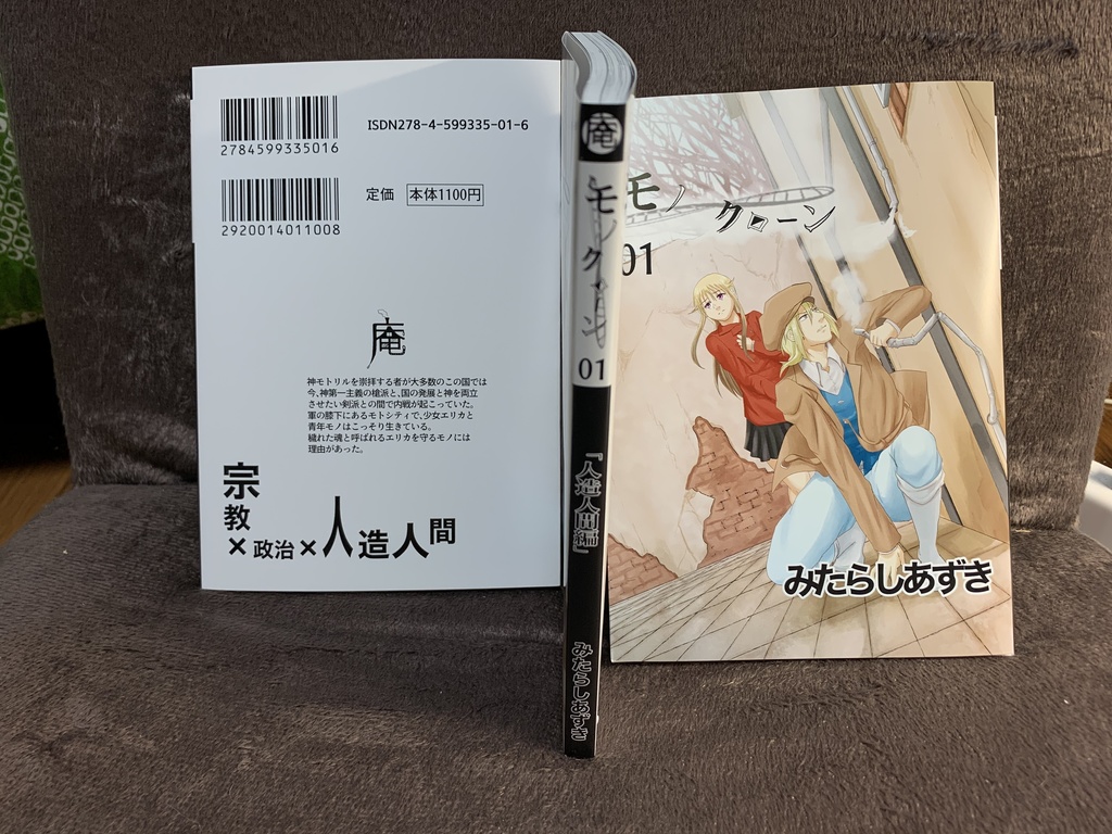 モノクローン01 人造人間編　匿名配送