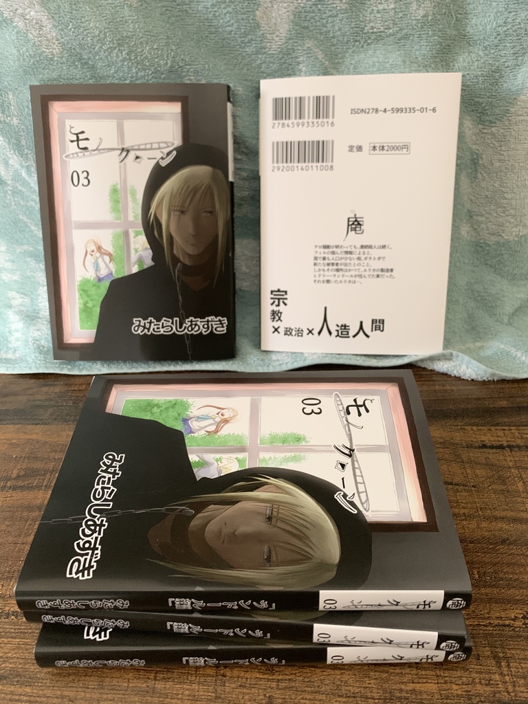 モノクローン03 通常配送　年末セール