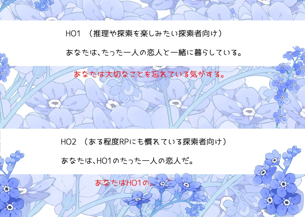 【CoC第6版シナリオ】勿忘草にさよならを。