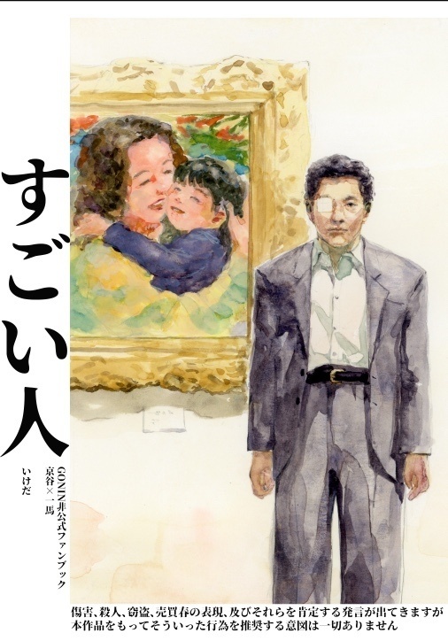 すごい人