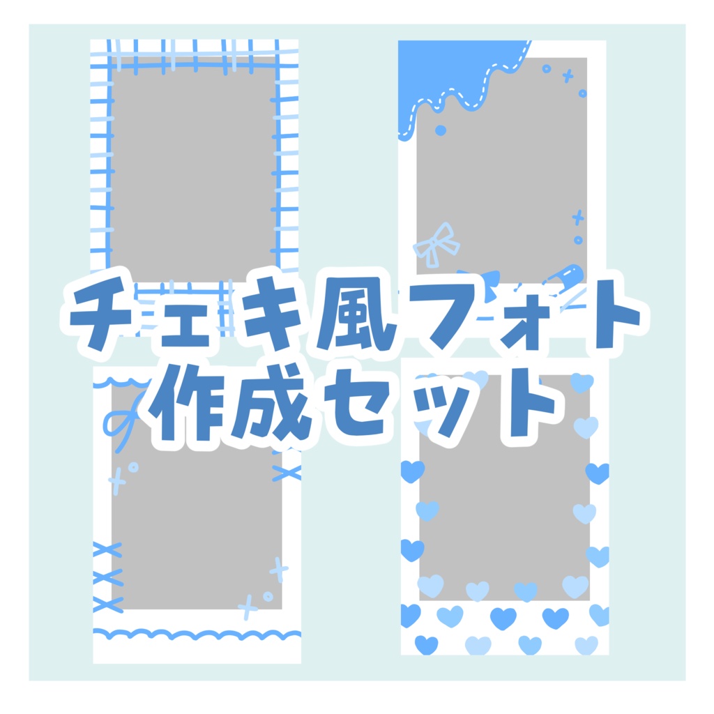 ネップリなどに!手書き風チェキ風フォト作成セット
