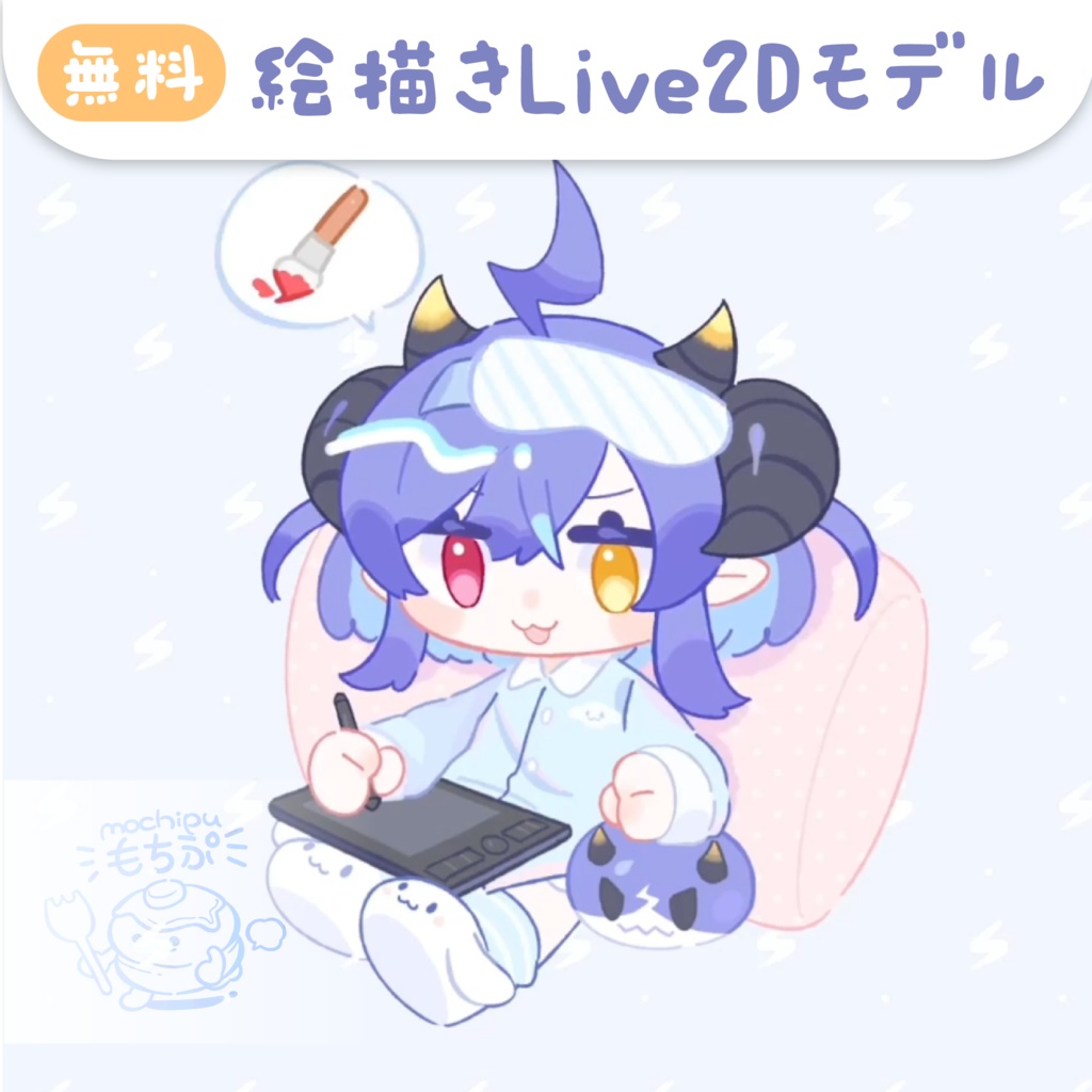 【無料】絵描きLive2Dモデル