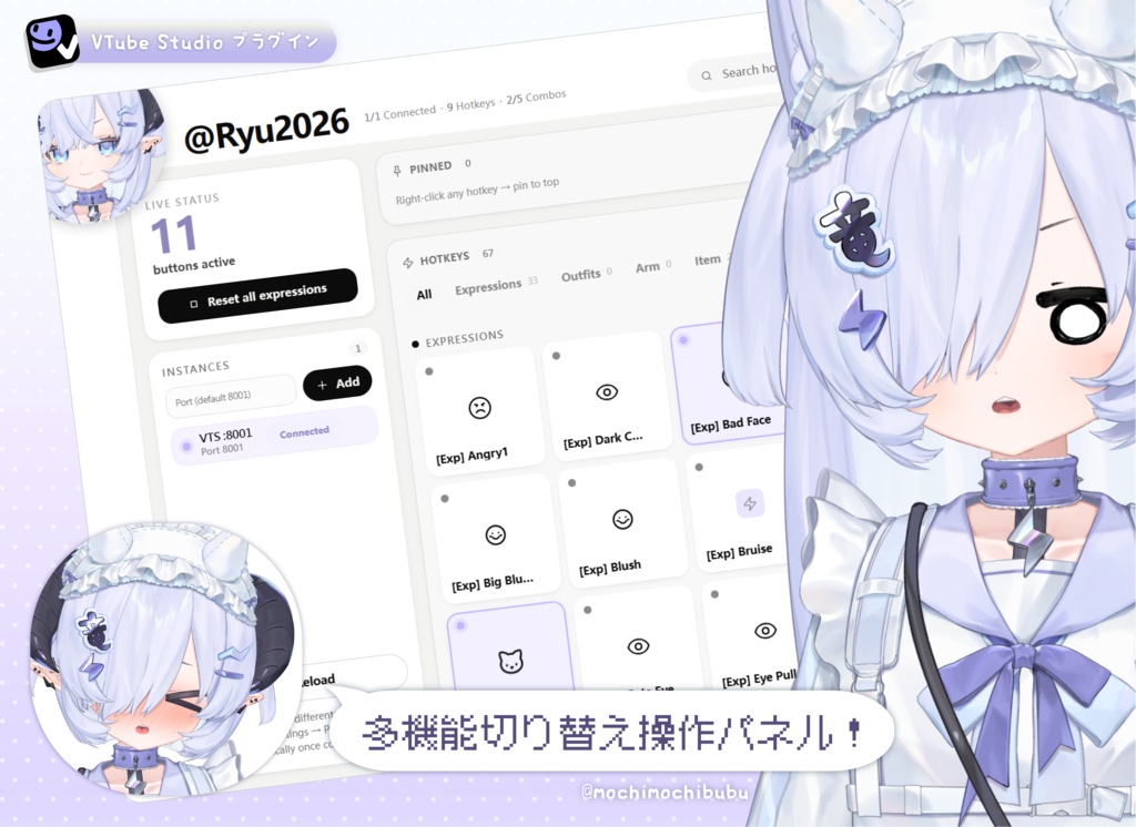 【VTSプラグイン】V-Deck｜多機能切り替えパネル【無料版あり】