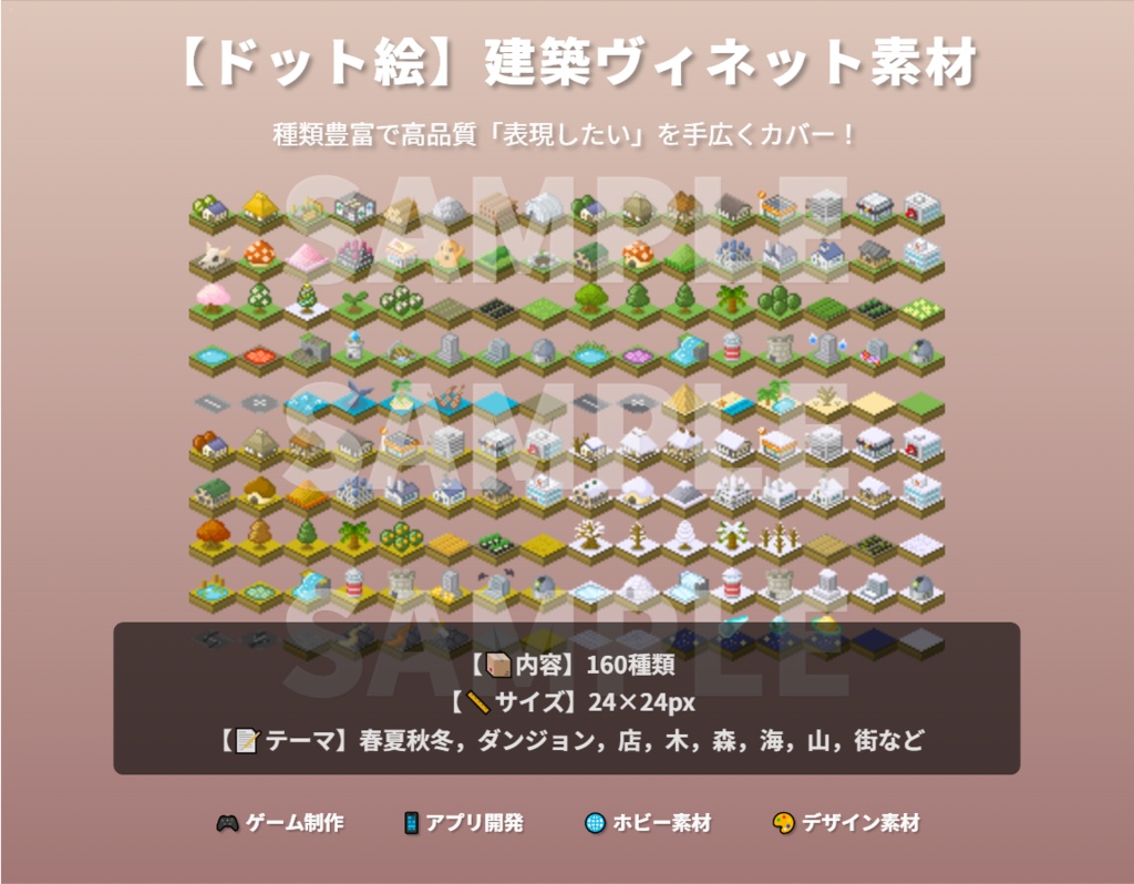 【ドット絵】建築ヴィネット素材(24×24サイズ)
