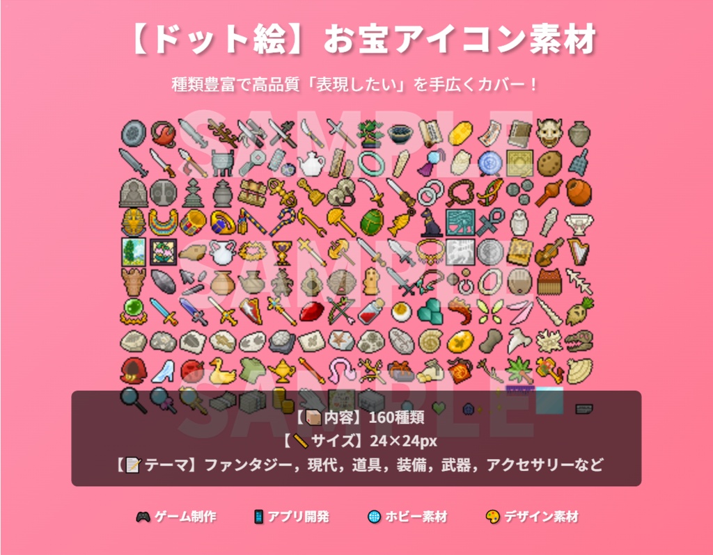 【ドット絵】お宝アイコン素材(24×24)と(32×32)