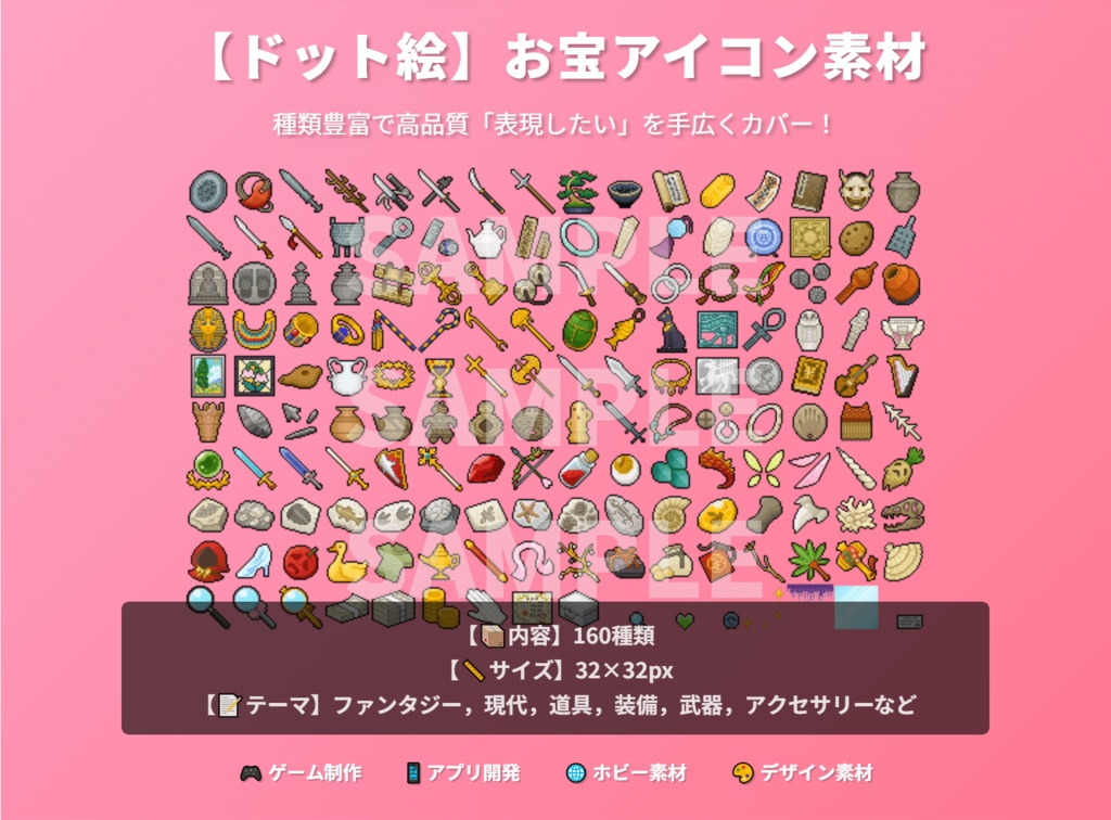【ドット絵】お宝アイコン素材(24×24)と(32×32)