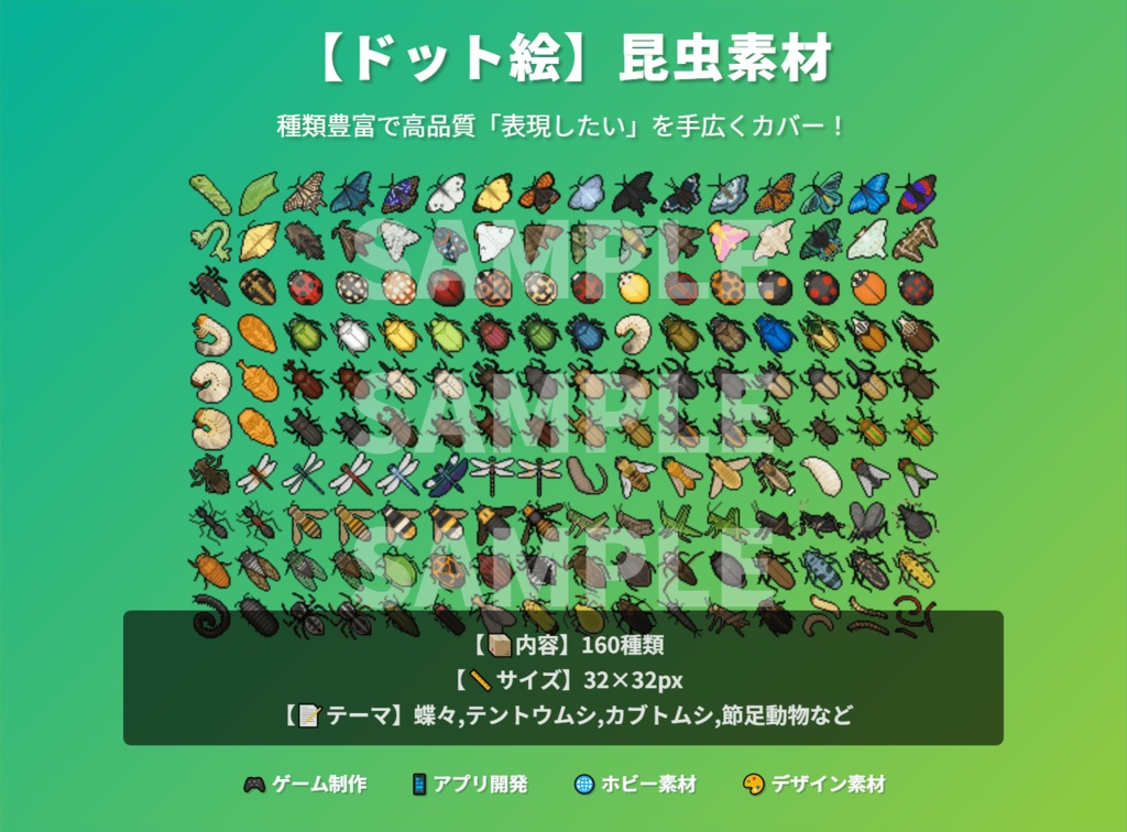 【ドット絵】昆虫素材(32×32サイズ)