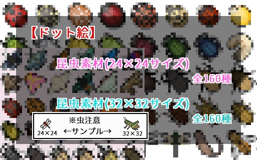 ドット絵 昆虫素材 24 24 と 32 32 ドット絵素材販売所 Booth