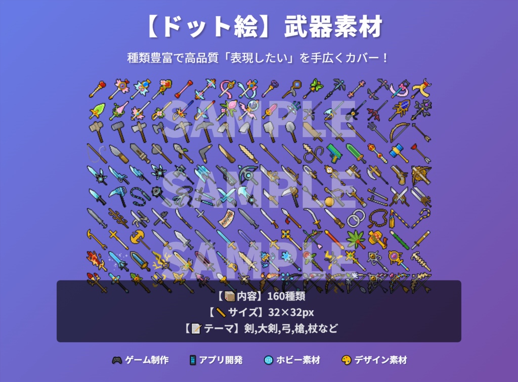 【ドット絵】武器素材(32×32サイズ)