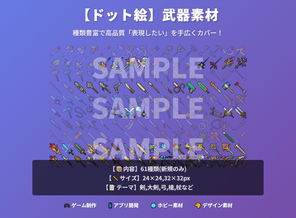 【ドット絵】武器素材(新規分のみ24×24と32×32)
