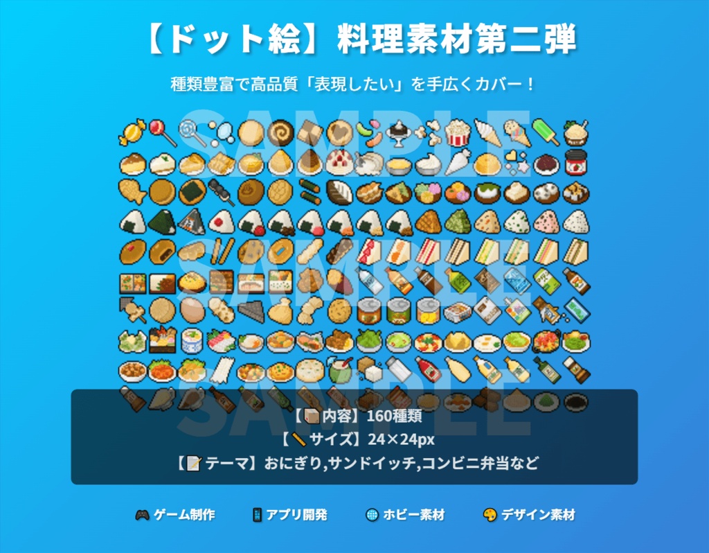 【ドット絵】料理素材第二弾(24×24サイズ)
