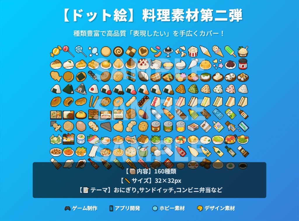 【ドット絵】料理素材第二弾(32×32サイズ)