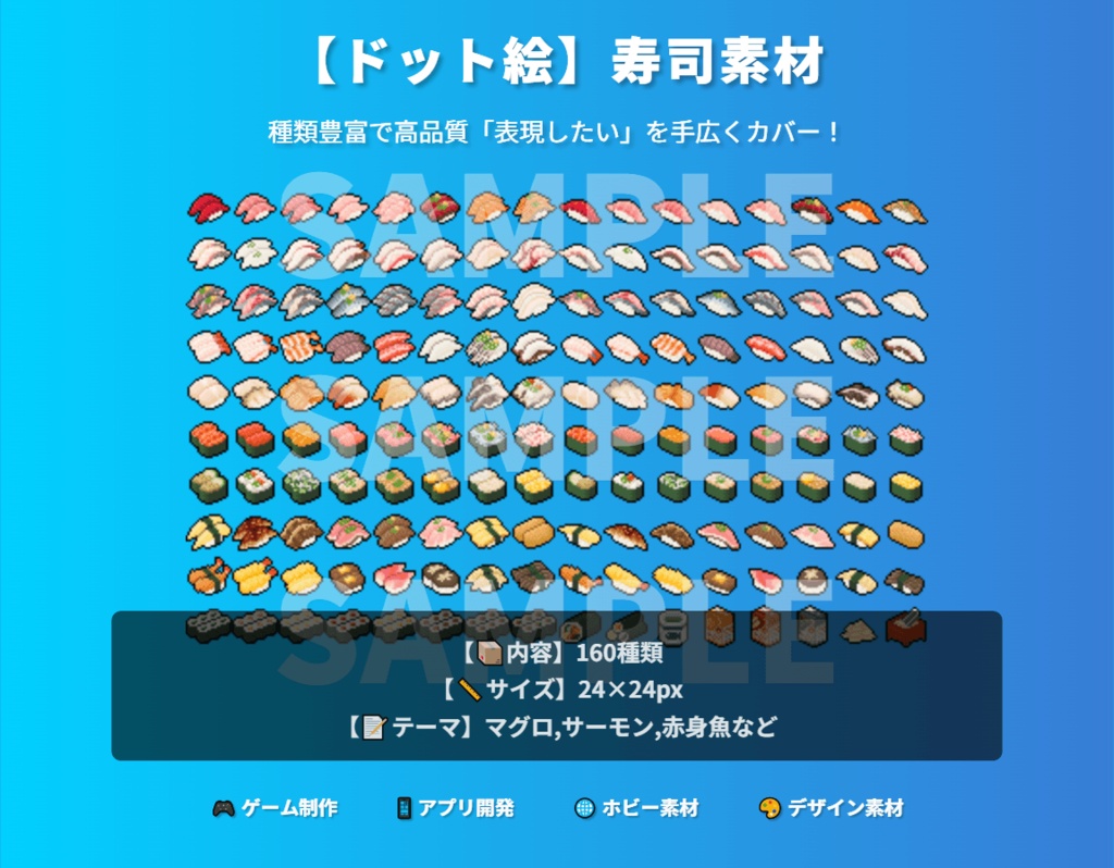 【ドット絵】寿司素材(24×24)と(32×32)