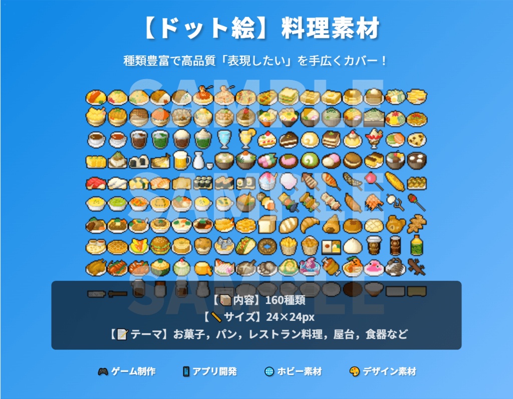 【ドット絵】料理素材(24×24サイズ)