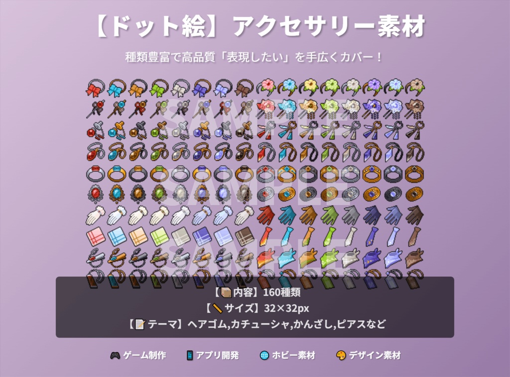 【ドット絵】アクセサリー素材(32×32サイズ)
