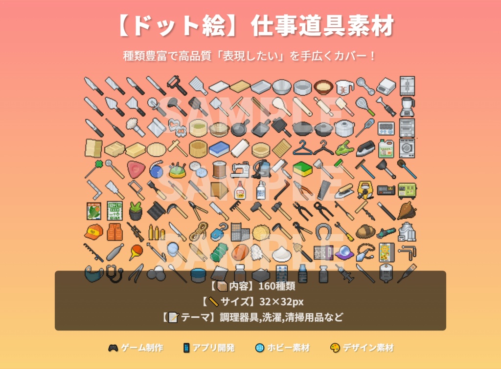 【ドット絵】仕事道具素材(32×32サイズ)