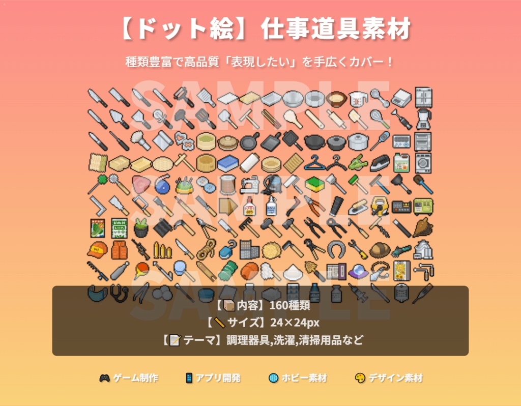 【ドット絵】仕事道具素材(24×24)と(32×32)
