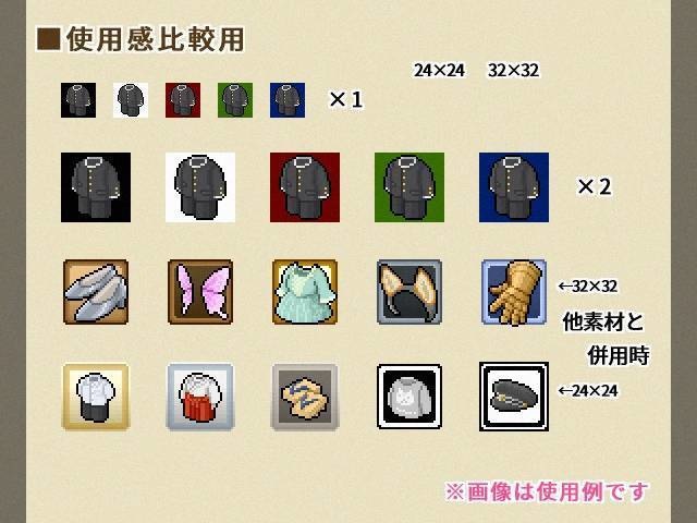【ドット絵】衣装素材(24×24)と(32×32)