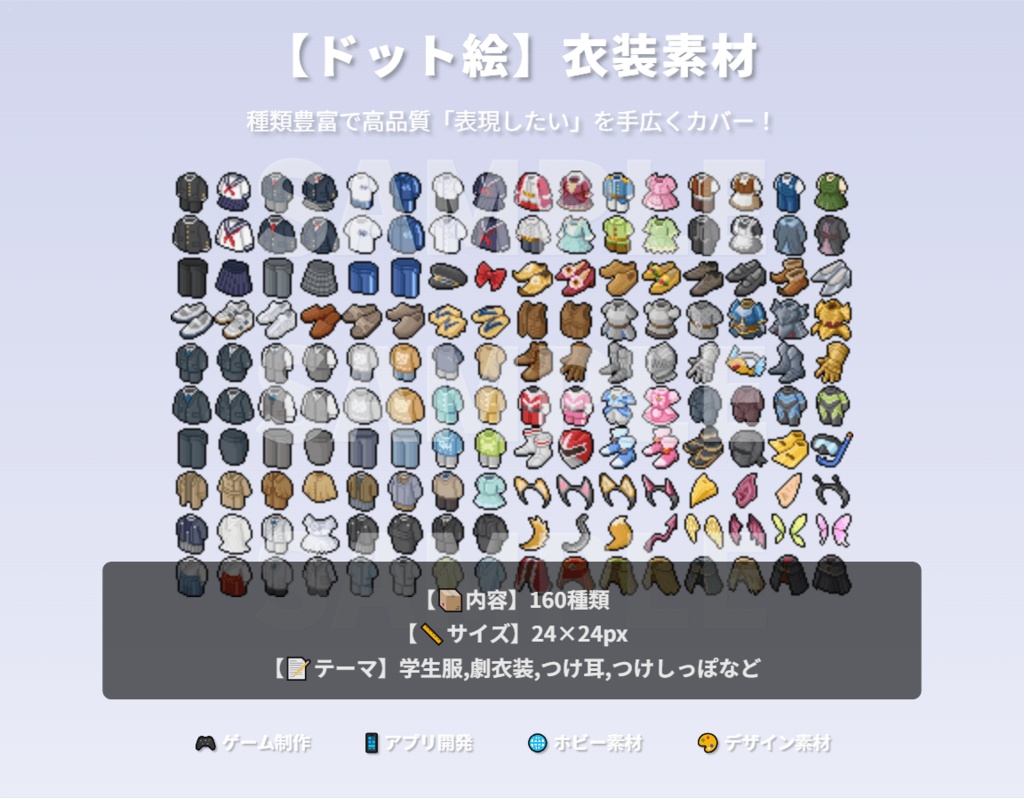 【ドット絵】衣装素材(24×24)と(32×32)