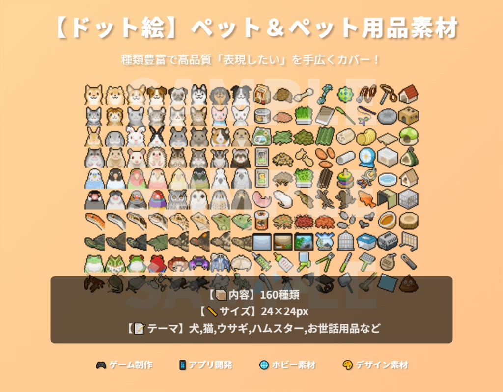 【ドット絵】ペット&ペット用品素材(24×24サイズ)