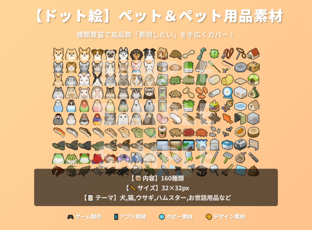 【ドット絵】ペット&ペット用品素材(32×32サイズ)