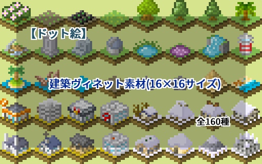 【ドット絵】16×16サイズまとめ