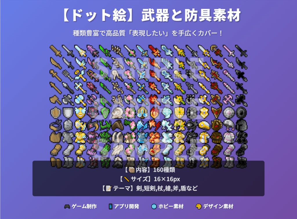 【ドット絵】16×16サイズまとめ