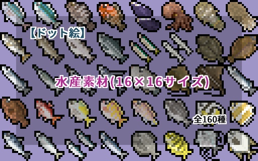 【ドット絵】16×16サイズまとめ