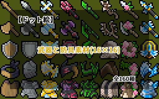 ドット絵 16 16サイズまとめ ドット絵素材販売所 Booth