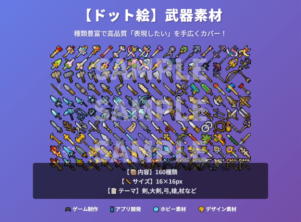 【ドット絵】16×16サイズまとめ