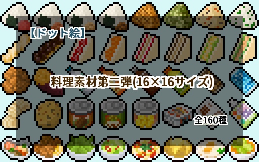 【ドット絵】16×16サイズまとめ