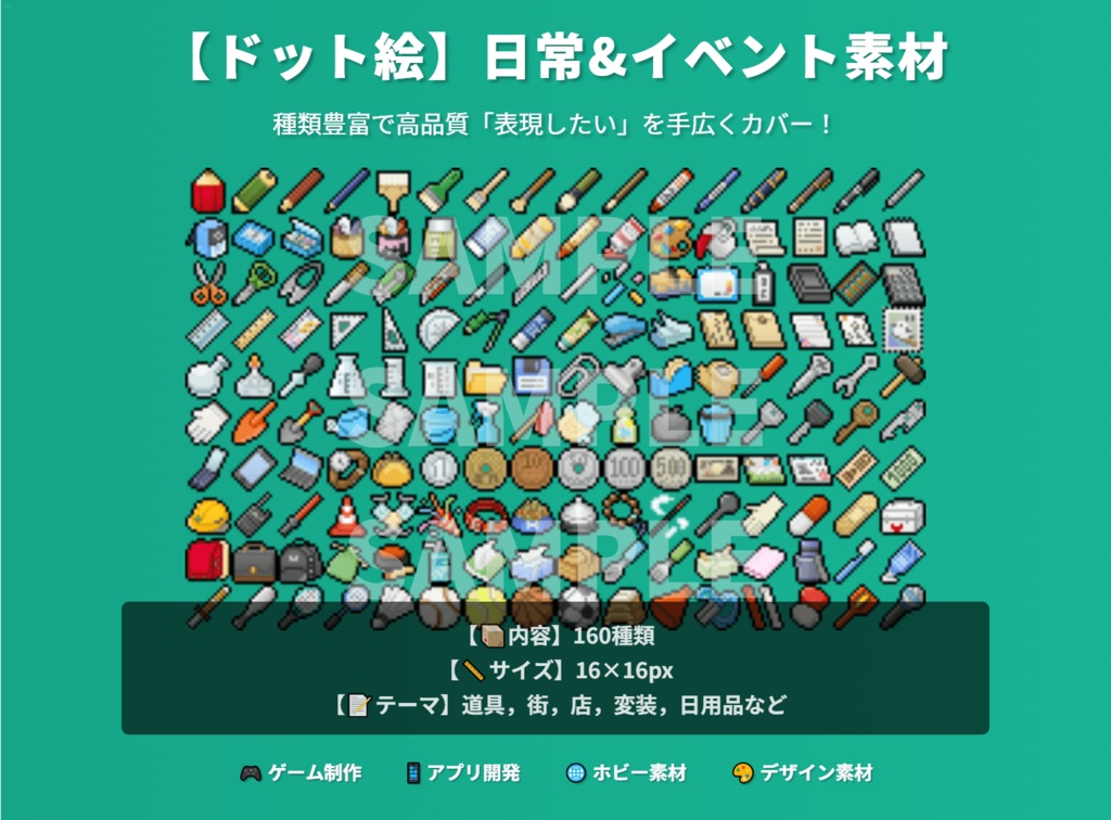 【ドット絵】16×16サイズまとめ