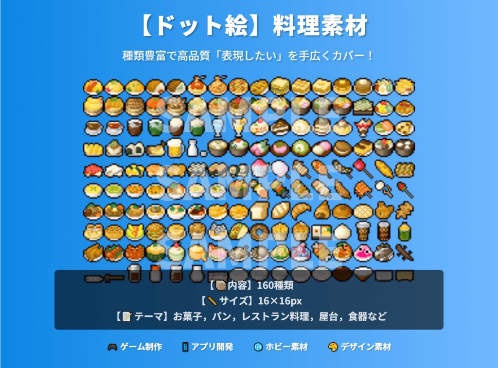 【ドット絵】16×16サイズまとめ