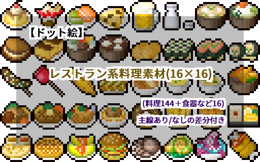 【ドット絵】16×16サイズまとめ