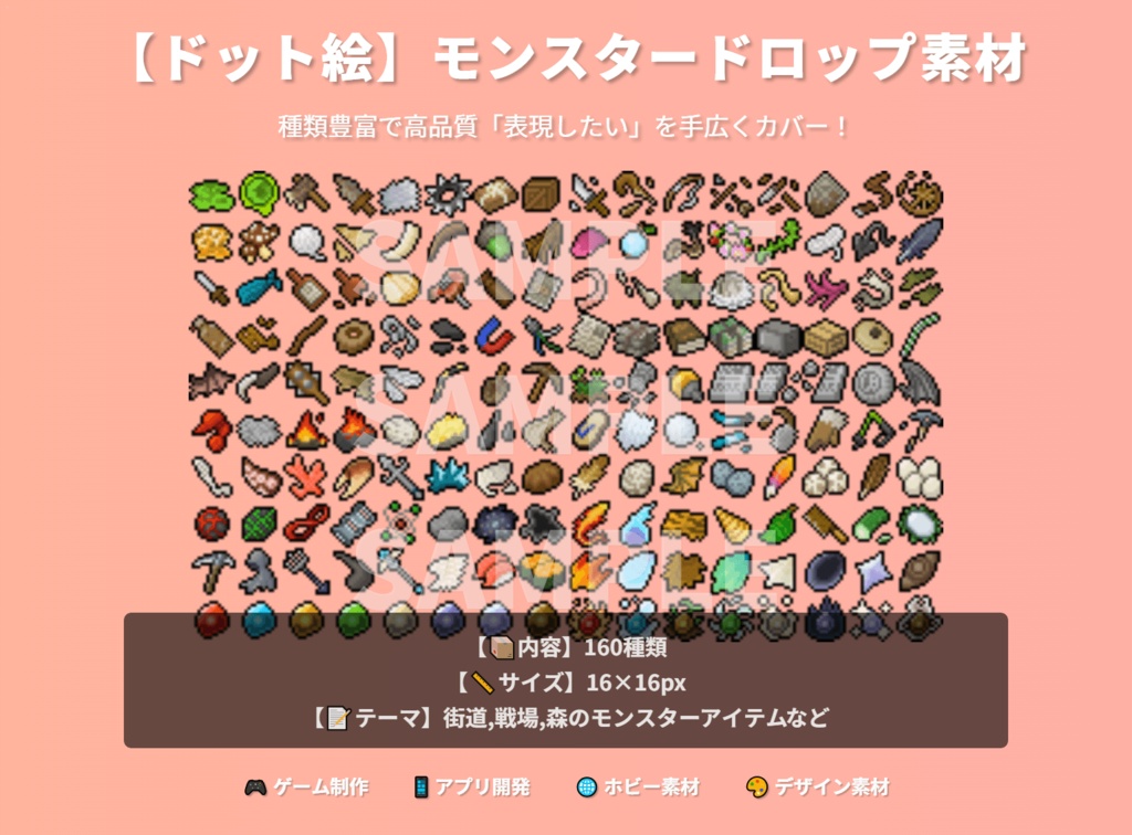 【ドット絵】16×16サイズまとめ