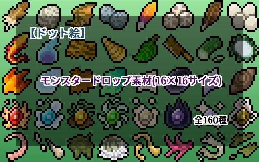 【ドット絵】16×16サイズまとめ