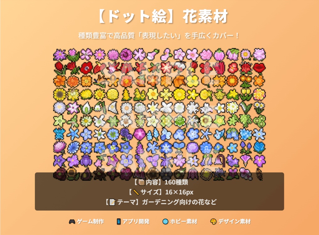 【ドット絵】16×16サイズまとめ