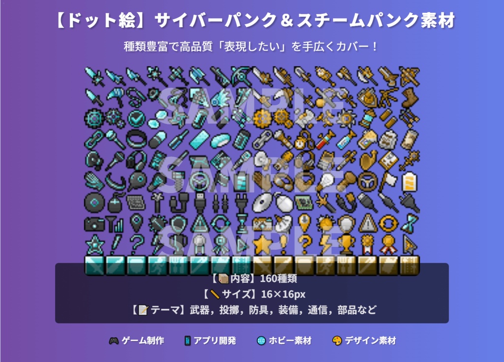 【ドット絵】16×16サイズまとめ