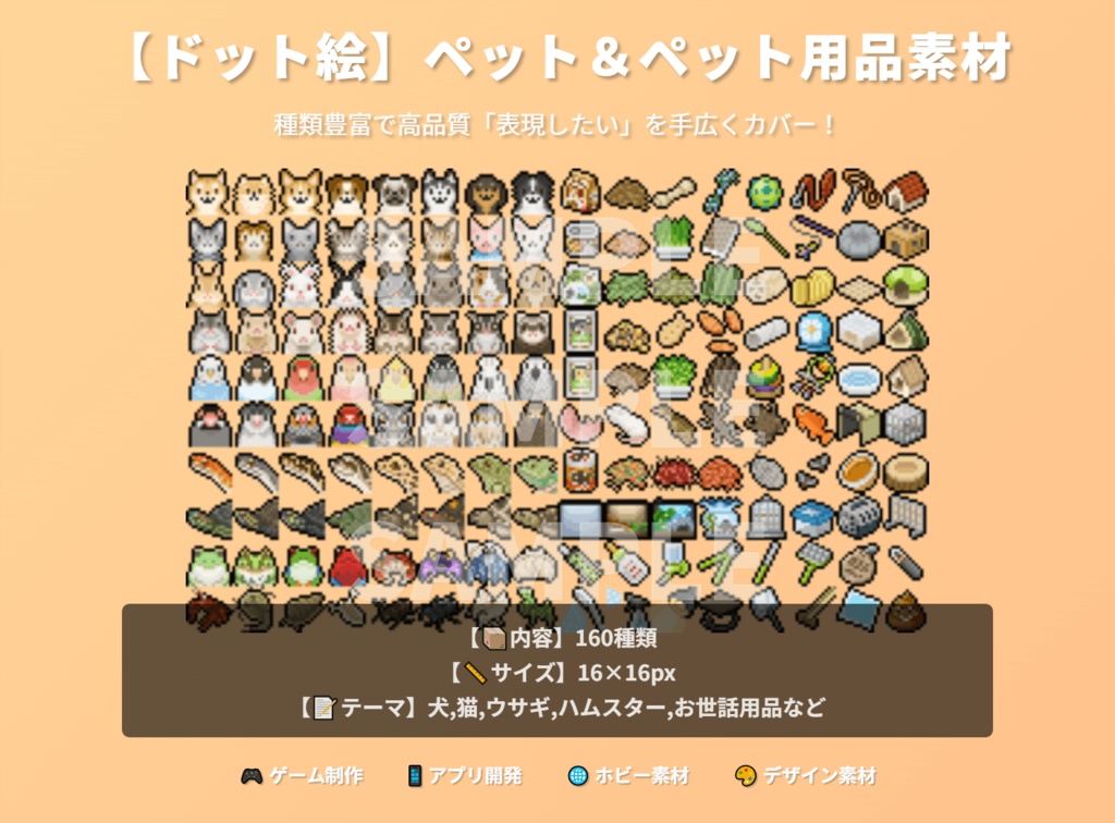 【ドット絵】16×16サイズまとめ