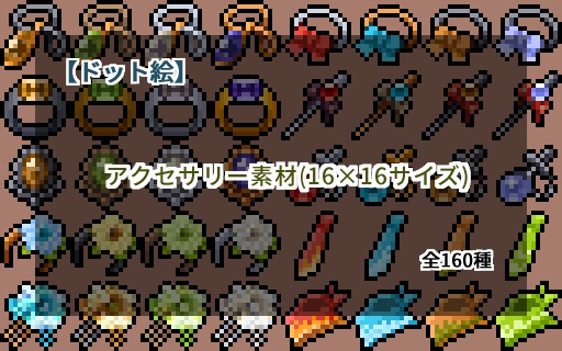 【ドット絵】16×16サイズまとめ