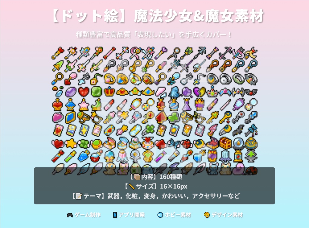 【ドット絵】16×16サイズまとめ